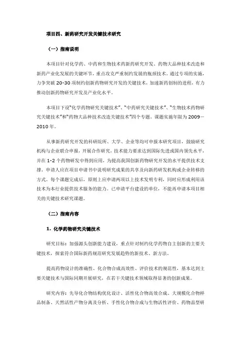 新药研究开发关键技术研究