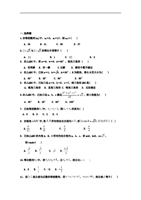 最新高一下学期第一次月考数学(重点)试题