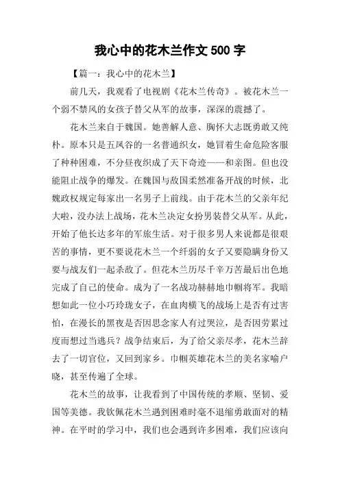 我心中的花木兰作文500字