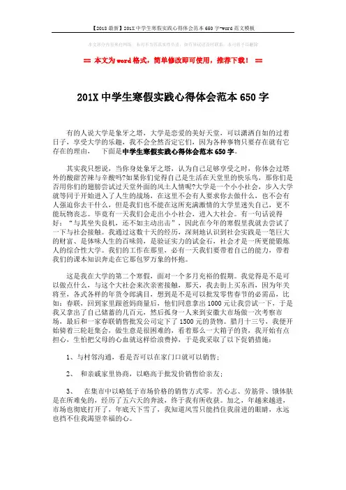 【2018最新】201X中学生寒假实践心得体会范本650字-word范文模板 (2页)