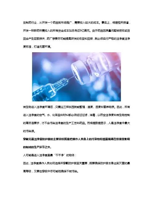 无菌洁净室防护服的基本知识