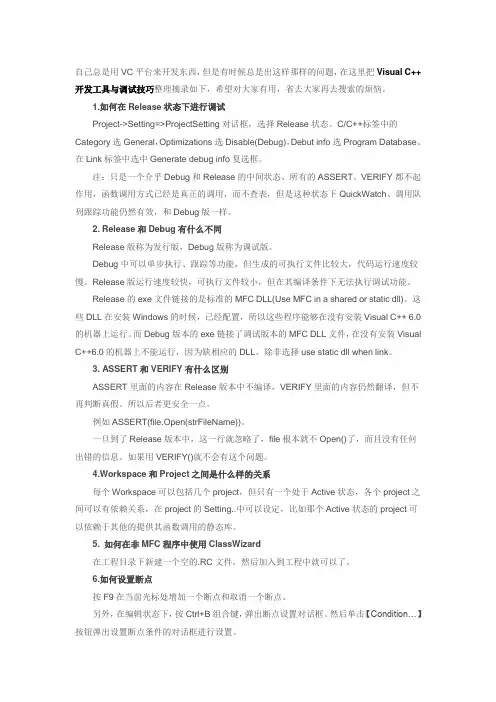 C++调试技巧