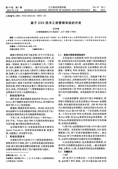 基于J2EE技术工资管理系统的开发