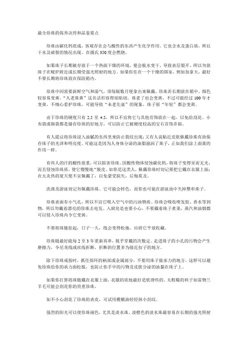 珍珠的保养决窍