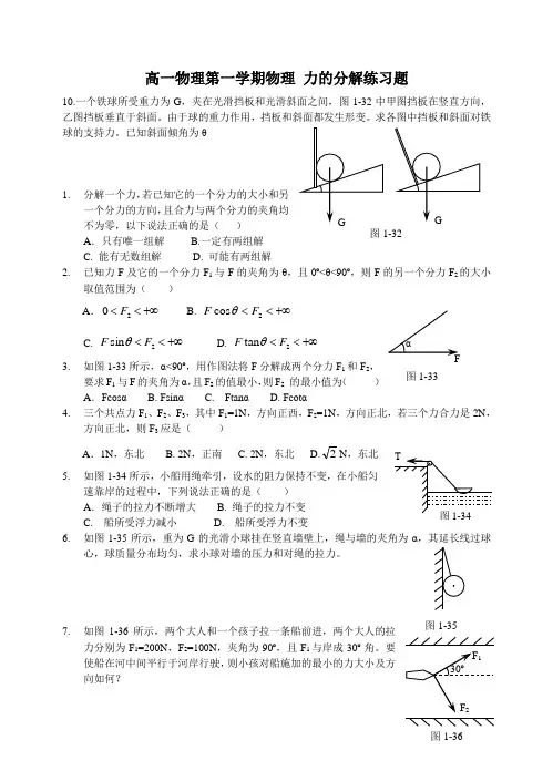 (免费)高一物理第一学期物理 力的分解练习题