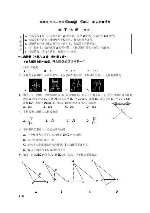 【精品初二数学试卷】怀柔区2018—2019学年度第一学期初二期末质量检测+答案