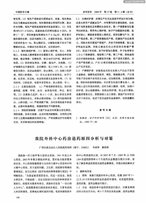我院外科中心药房退药原因分析与对策