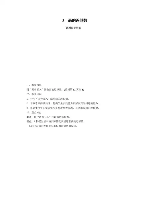 人教版五年级上册数学-商的近似数教案