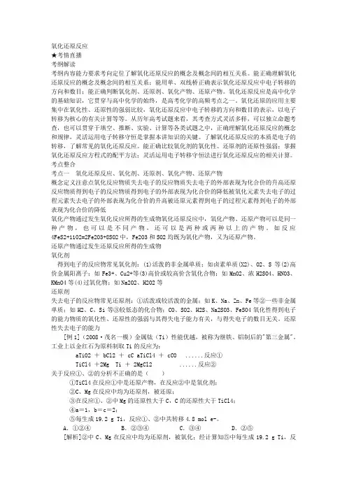 史上最强高中化学氧化还原反应归纳