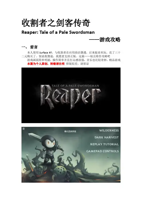 收割者之剑客传奇游戏攻略