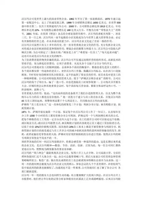 沃尔玛公司是世界上最大的商业零售企业
