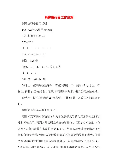 消防编码器工作原理