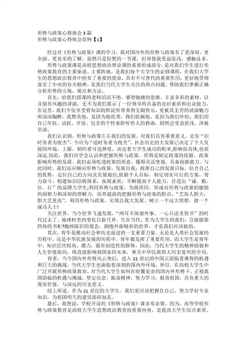 形势与政策心得体会3篇