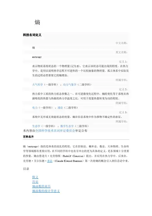 熵的定义