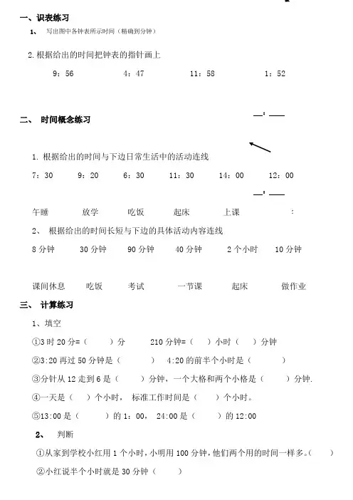 小学二年级数学钟表时间练习题
