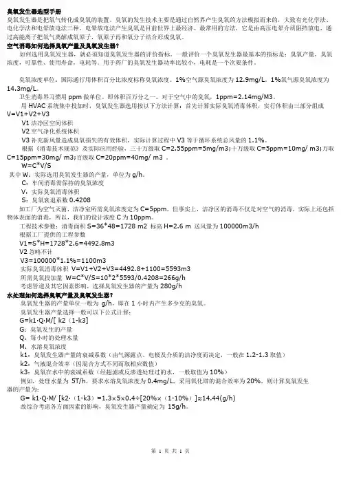 臭氧发生器选型手册