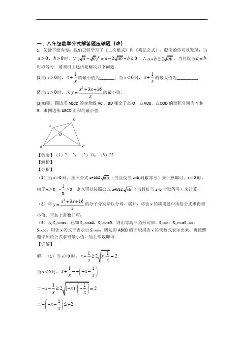【精选】八年级分式解答题(篇)(Word版 含解析)