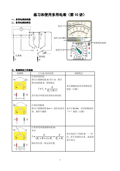 练习和使用多用表
