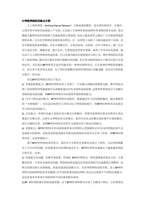 BP网络的优缺点介绍1-1