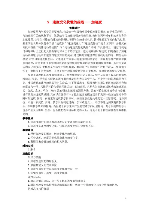 高中物理 5 速度变化快慢的描述——加速度优秀教案 新人教版必修1