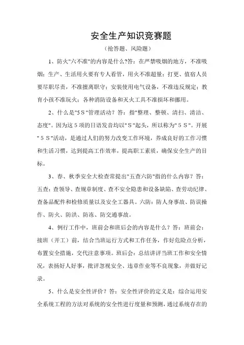 安全生产知识题库 2