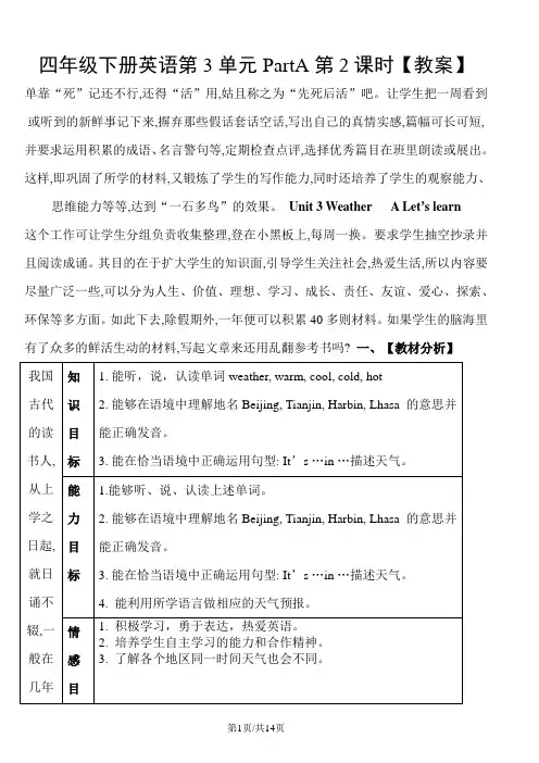 四年级下册英语教案Unit 3 Weather. PA  Let's learn_人教版PEP()