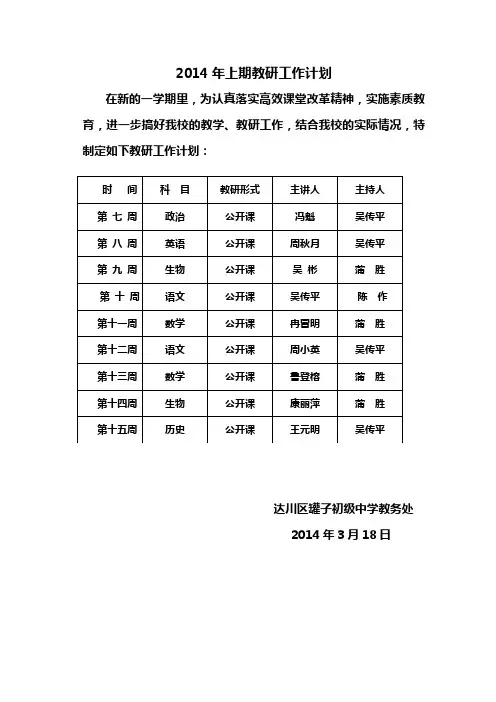 2014年上期教研计划(1)