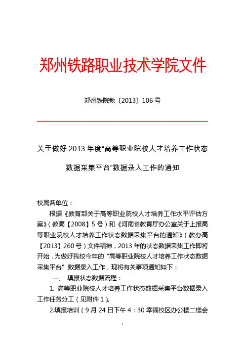 高等职业院校人才培养工作状态数据采集平台