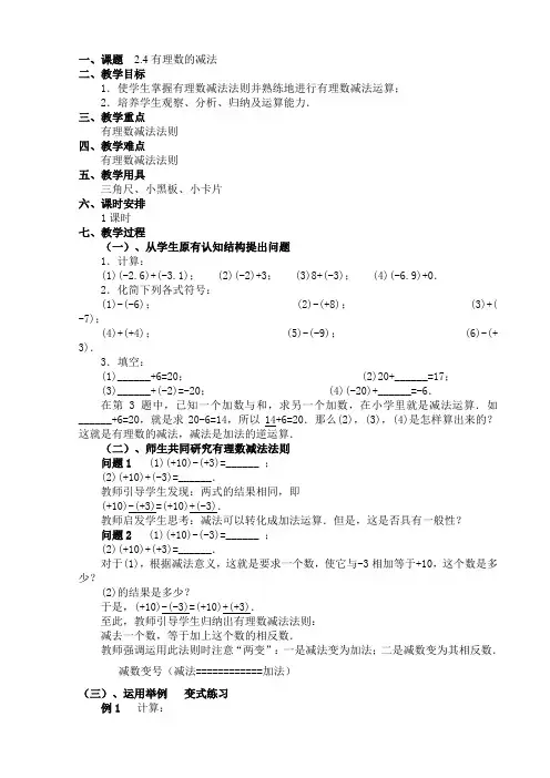 有理数减法教案