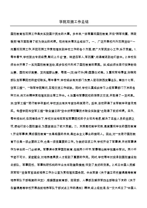 学院双拥工作总结