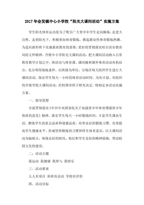 阳光体育活动方案