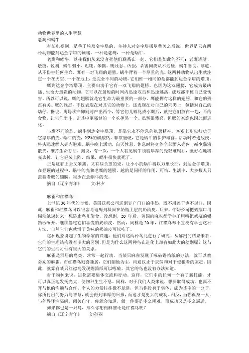 动物世界里的人生智慧