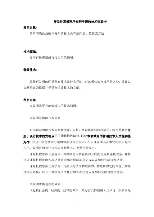 涉及计算机程序的专利技术交底书