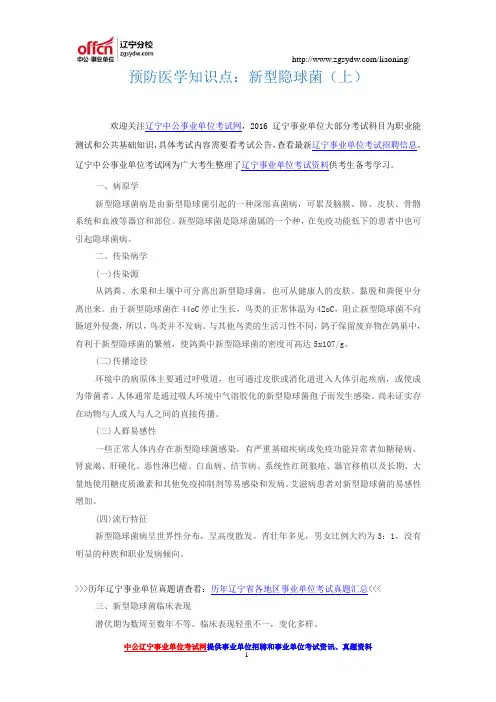 预防医学知识点：新型隐球菌(上)