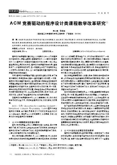 ACM竞赛驱动的程序设计类课程教学改革研究