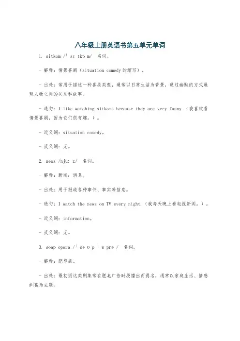 八年级上册英语书第五单元单词