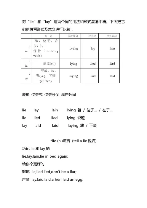 lie lay用法区别