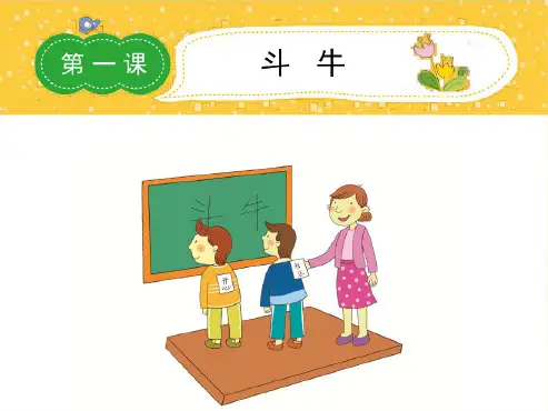 小学生开心作文写作技巧宝典：四年级第一课教学课件