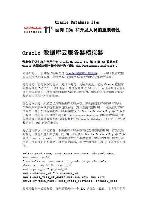 13_11g新特性_Oracle 数据库云服务器模拟器