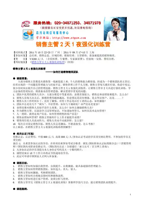 销售培训-销售主管培训课程