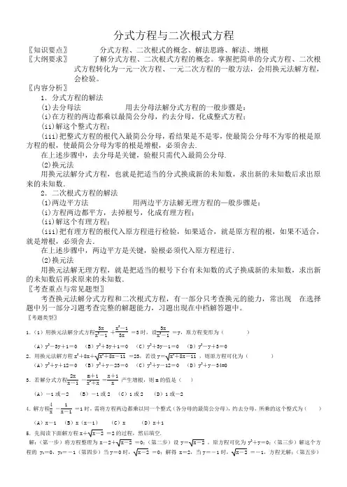 分式方程与二次根式方程教案