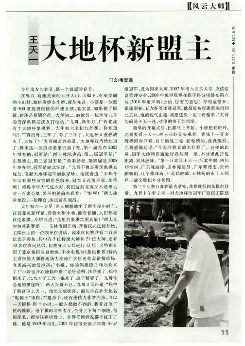 王天一 大地杯新盟主