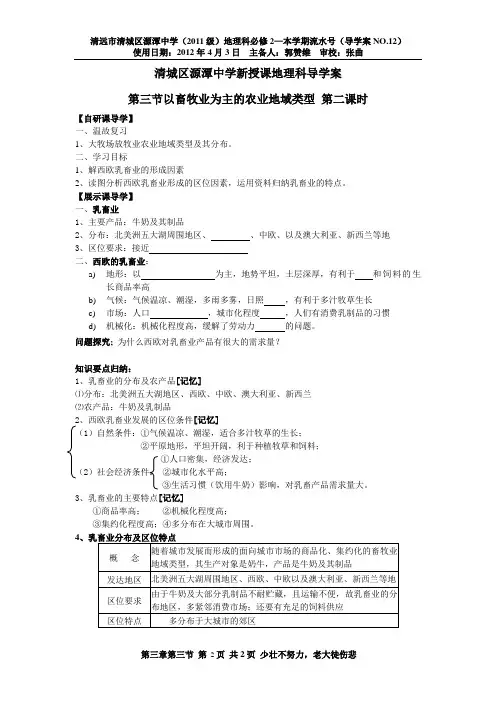 第三节以畜牧业为主的农业地域类型 第二课时