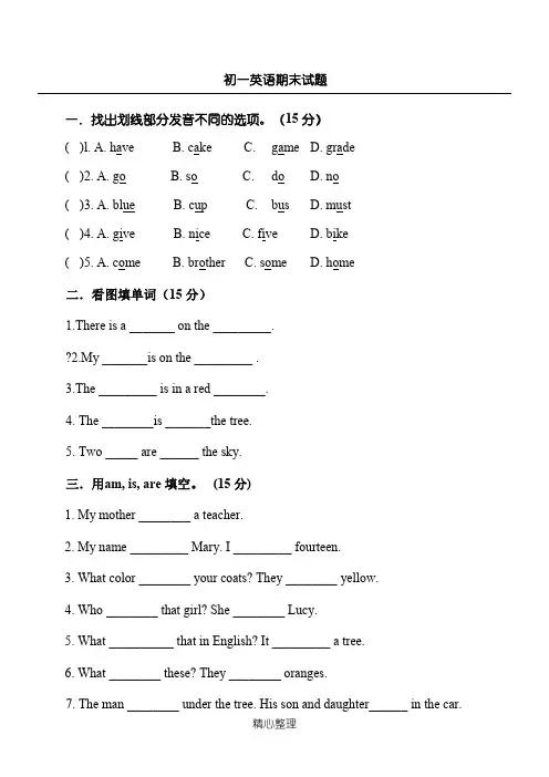 初一英语测试题简易