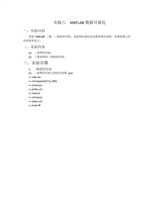 实验六  MATLAB数据可视化