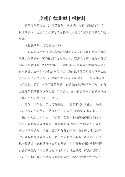 文明自律