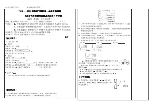 影响光合作用的因素及应用