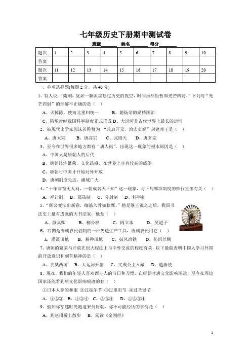 岳麓版七年级历史下册期中测试卷专用