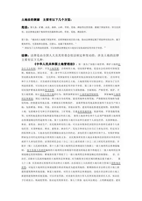 土地法的渊源