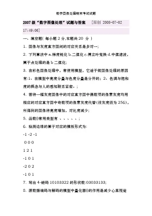 数字图像处理期末考试试题 2